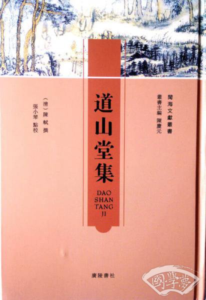 道山堂集