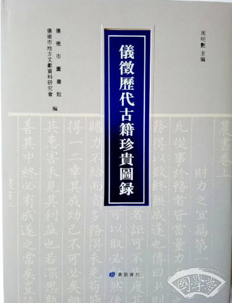 仪征历代古籍珍贵图录