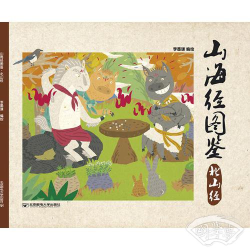 山海经图鉴