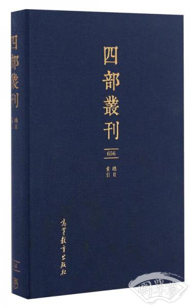 四部丛刊 总目索引