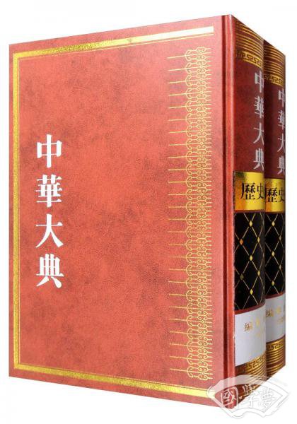 中华大典·历史典·编年分典·清总部（套装1-2册）