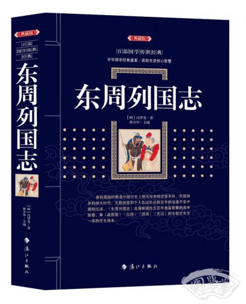 东周列国志