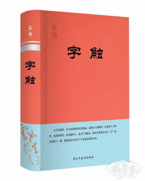 字触