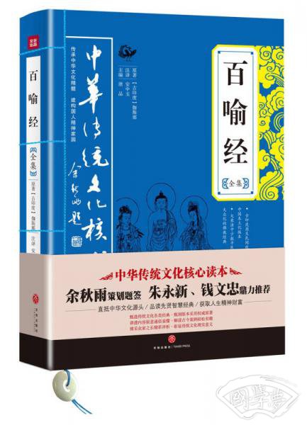 百喻经全集