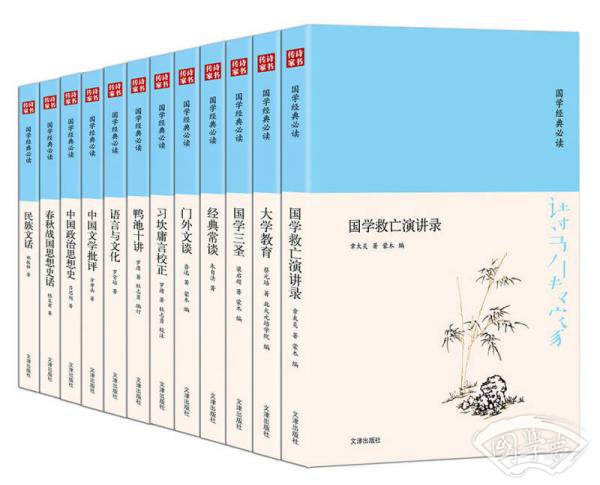 诗书传家书系 国学经典必读（套装共12册）
