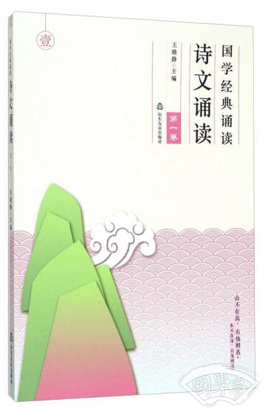 国学经典诵读 诗文诵读（第1卷）