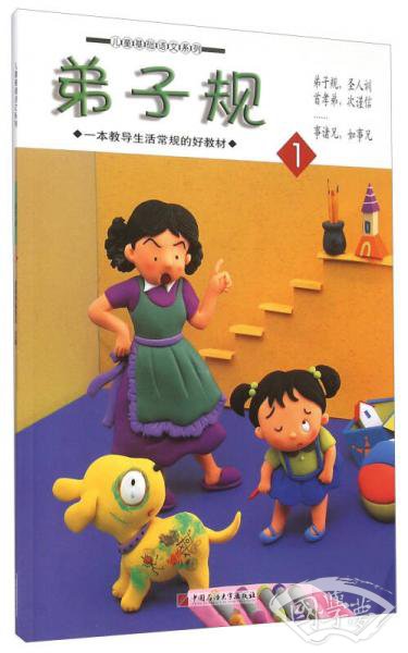 弟子规(1)