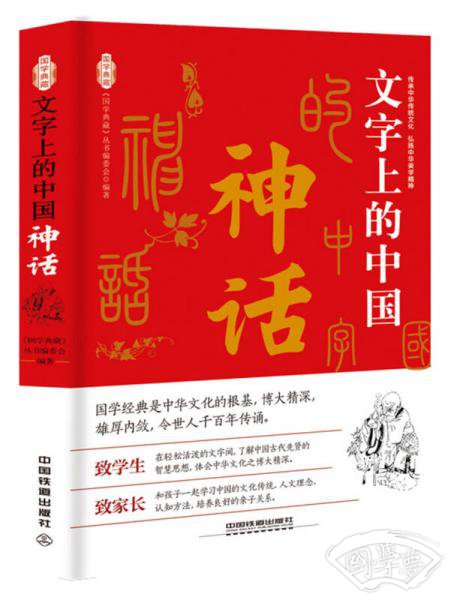 文字上的中国：神话