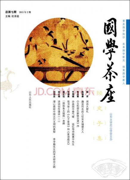 国学茶座（第7期）