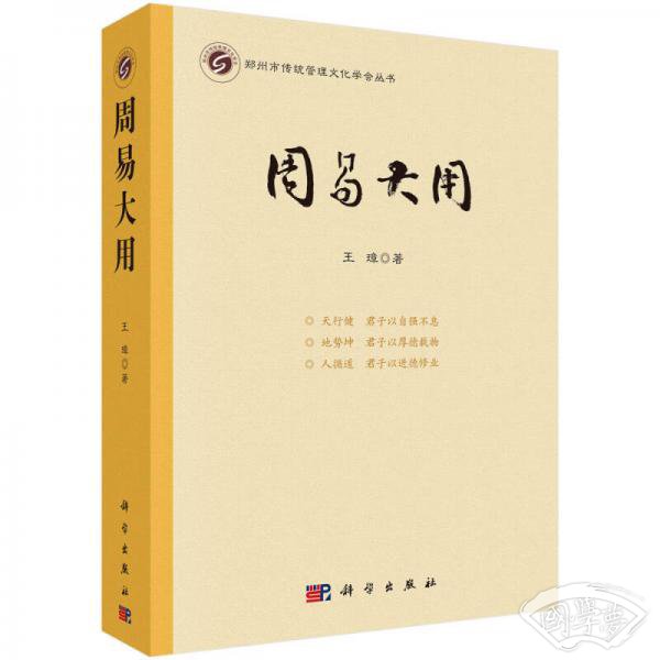 周易大用