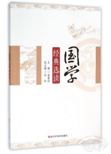 国学经典选读