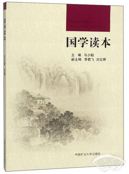 国学读本