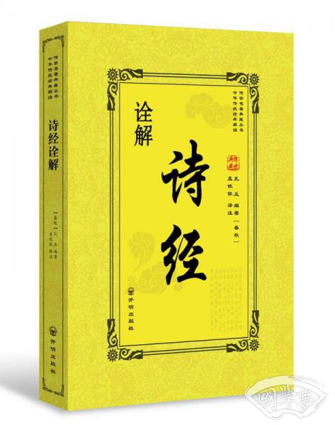 诗经诠解