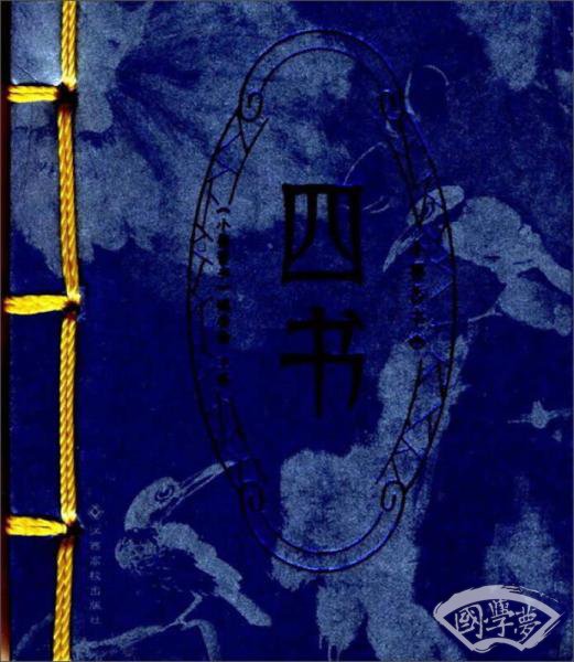 四书/小墨香书