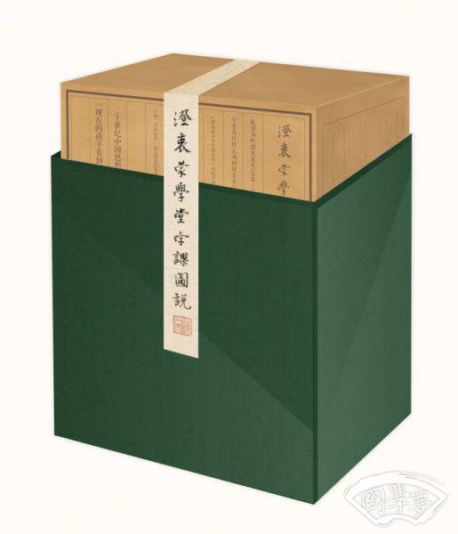 澄衷蒙学堂字课图说（收藏版）