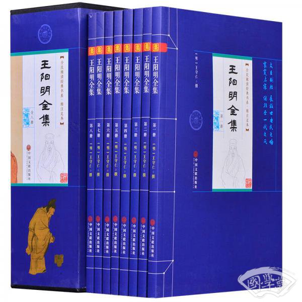 王阳明全集（平装插盒 套装共8册）