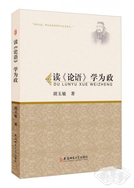 读《论语》学为政