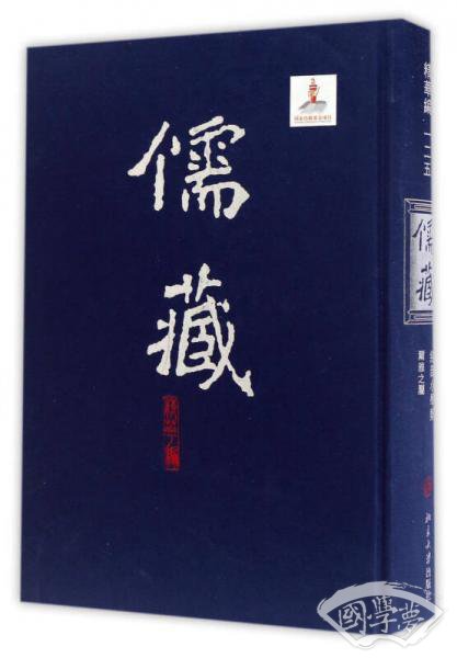 儒藏（精华编 125 经部小学类尔雅之属）