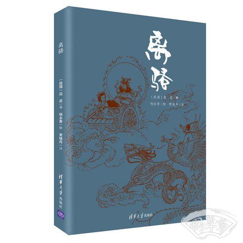 离骚