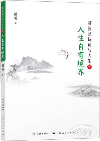 人生自有境界