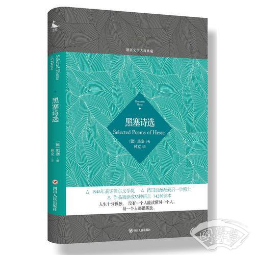 德语文学大师典藏：黑塞诗选