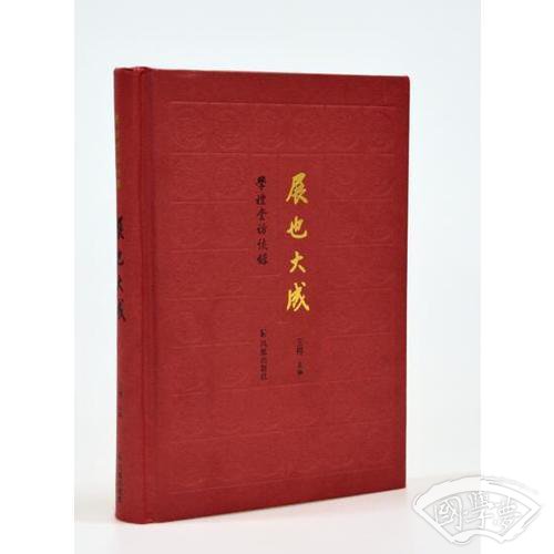 展也大成