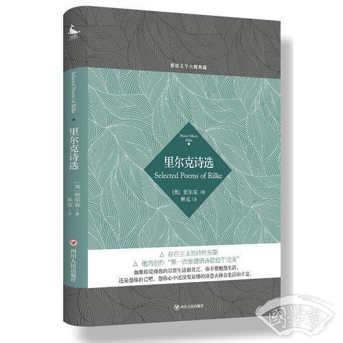 德语文学大师典藏：里尔克诗选
