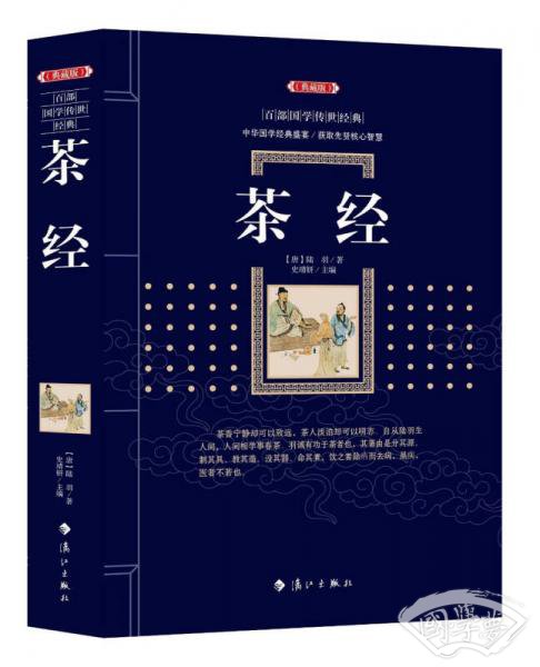 茶经