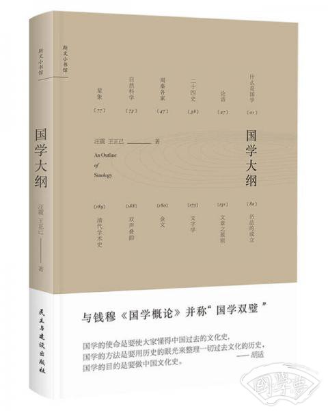 国学大纲