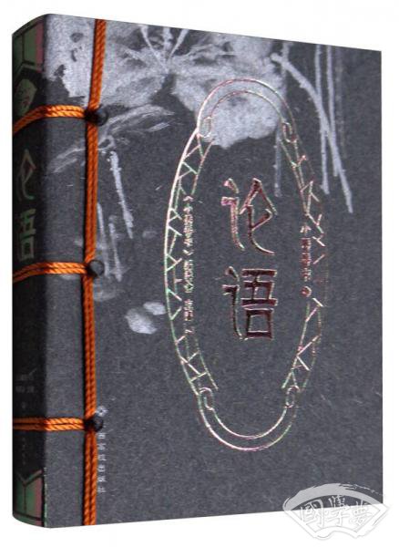 论语/小墨香书
