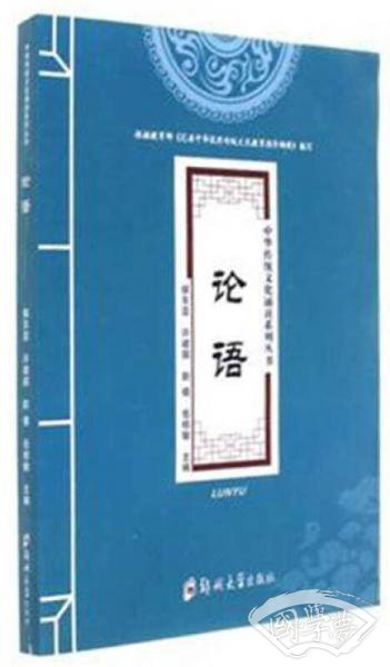 论语/中华传统文化诵读系列丛书