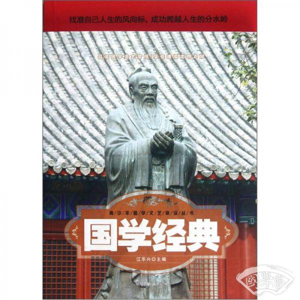 国学经典