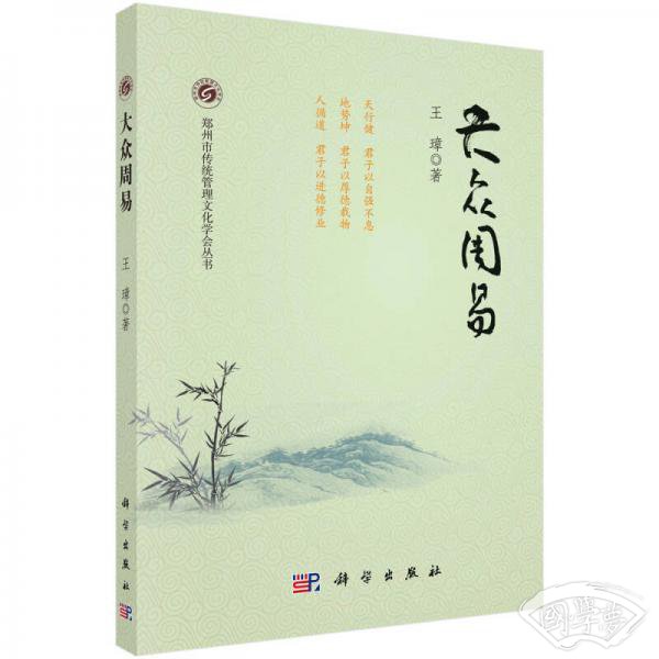 大众周易