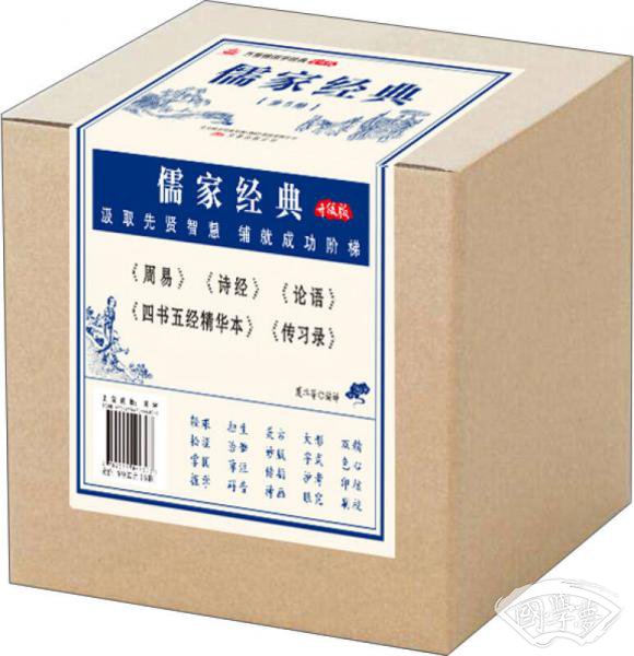 万卷楼国学经典（升级版）：儒家经典 汲取先贤智慧 铺就成功阶梯（套装共5册）