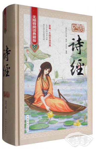 诗经（无障碍阅读典藏版）
