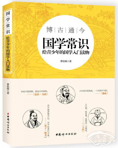 国学常识