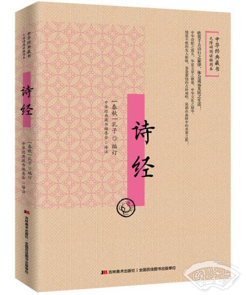 诗经：无障碍阅读插图本