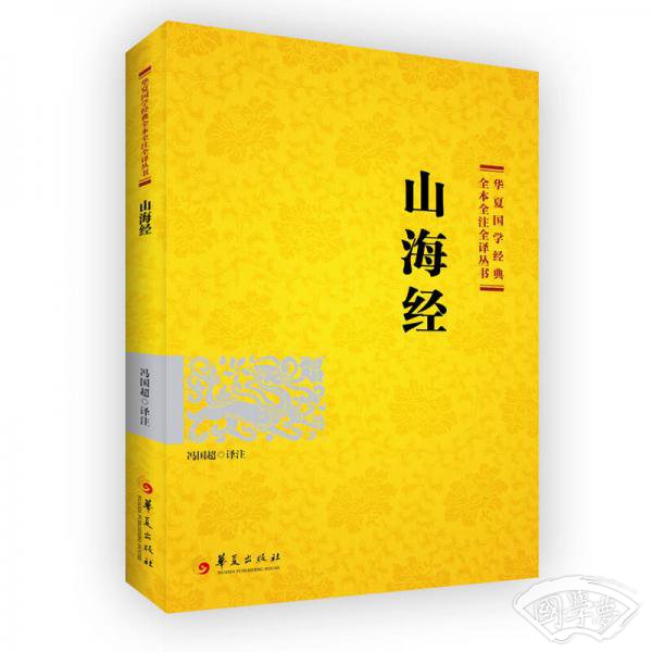 山海经