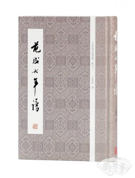 范成大年谱