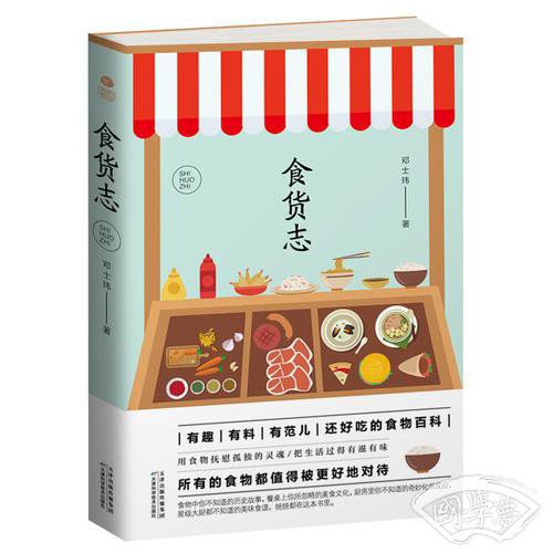 食货志