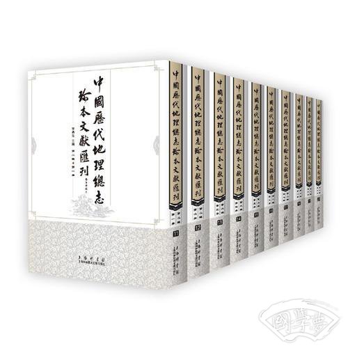 中国历代地理总志珍本文献汇刊（第二辑）共十册