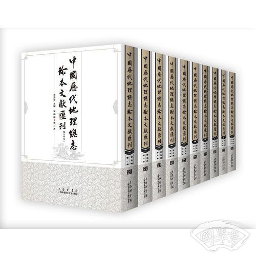 中国历代地理总志珍本文献汇刊（第三辑）共十册