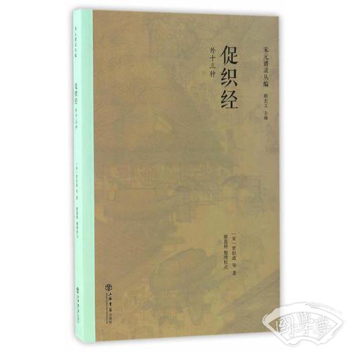 促织经（外十三种）