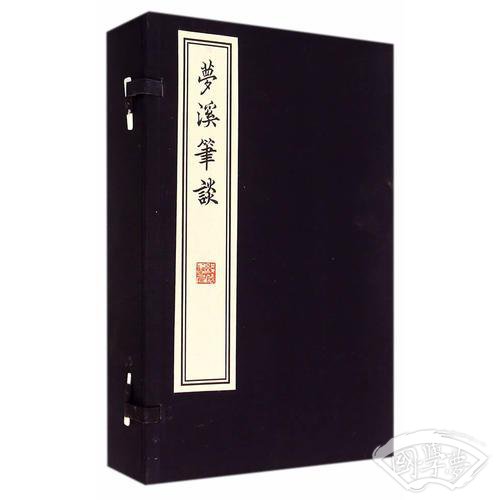 梦溪笔谈（1函4册）