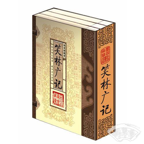 笑林广记（文白对照，简体竖排，函套版）线装16开.全三卷