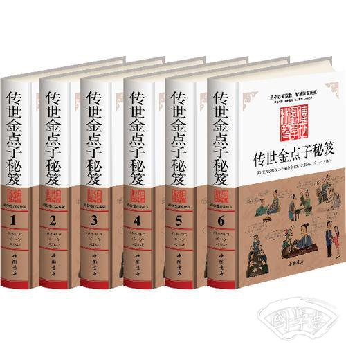 彩印传世金点子秘笈