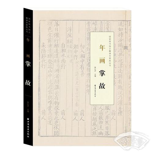 年画掌故