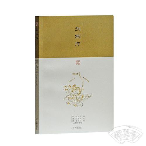 剑侠传