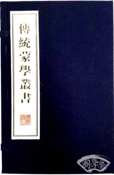 传统蒙学丛书（繁体竖排 宣纸线装 套装共3册）