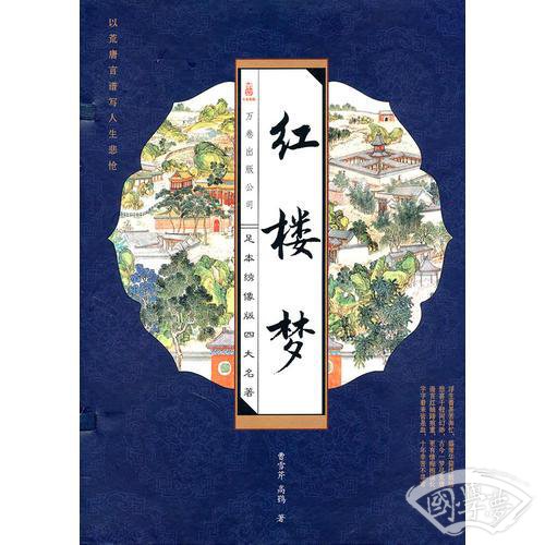 红楼梦（全三册）